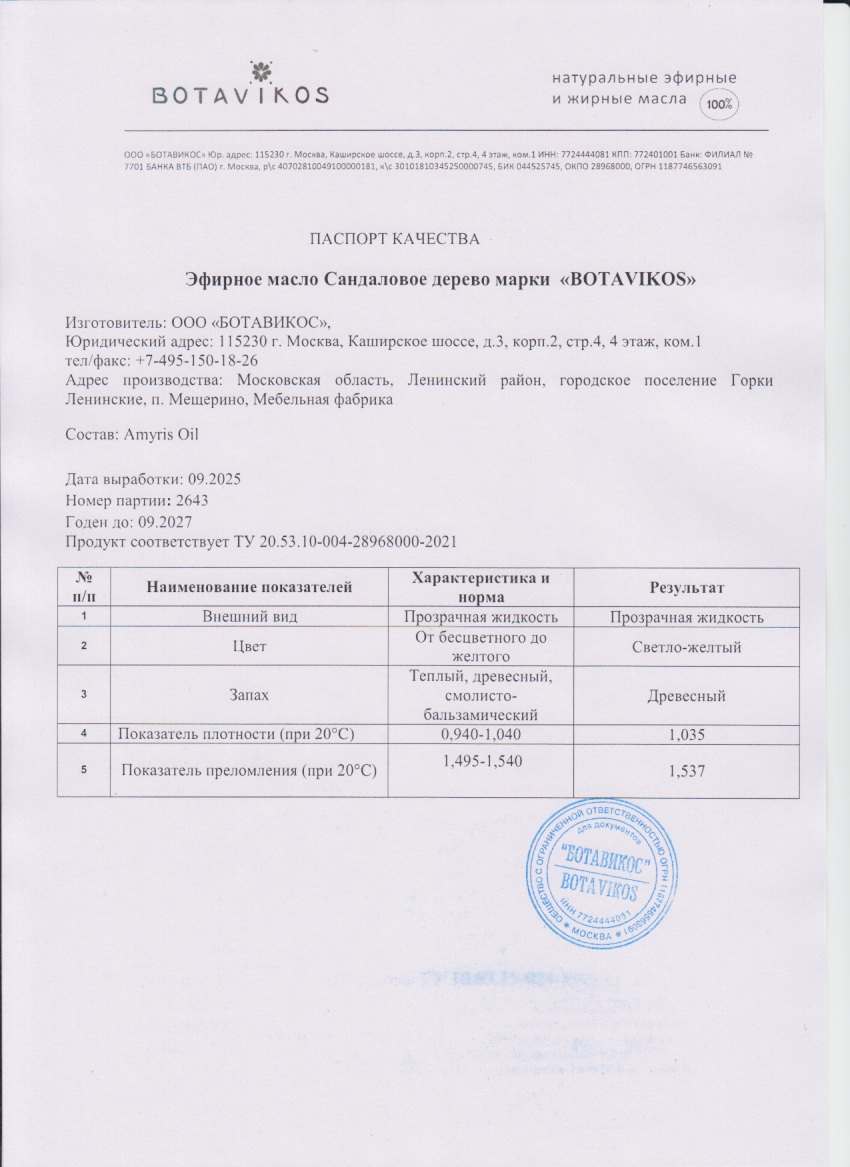 Паспорт №092025